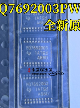 全新原装 BQ7692003PWR 封装TSSOP20 丝印BQ7692003 电池管理芯片