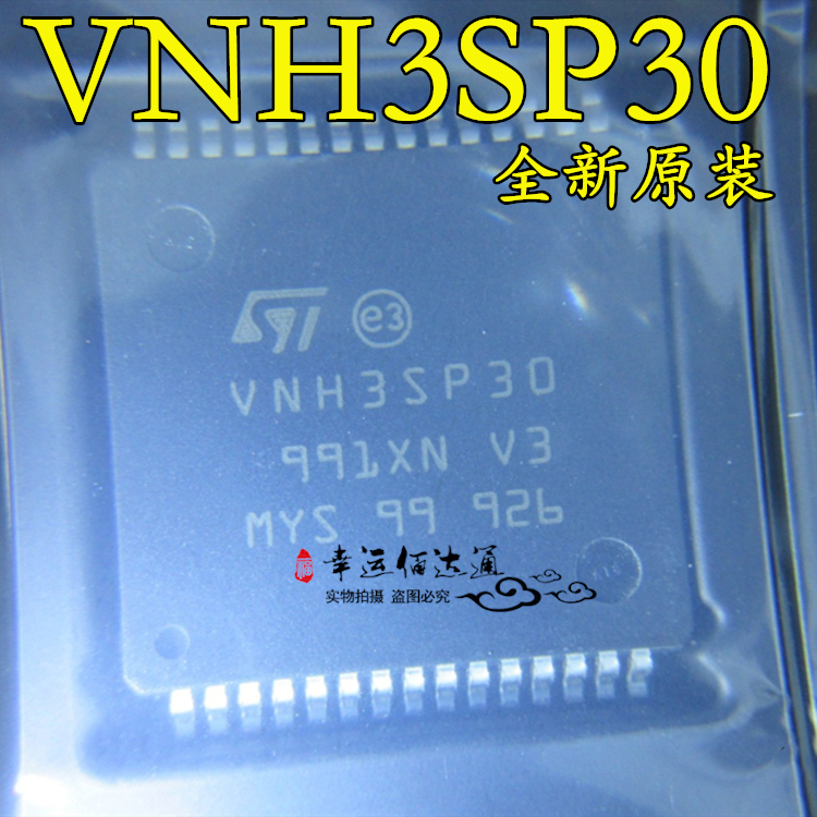 VNH3SP30TR-E VNH3SP30 电机驱动IC HSOP30 全新原装 现货