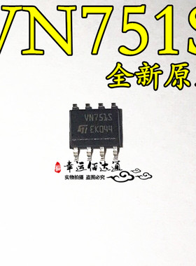 VN751S VN751STR SOP-8 驱动器芯片 全新原装 现货供应