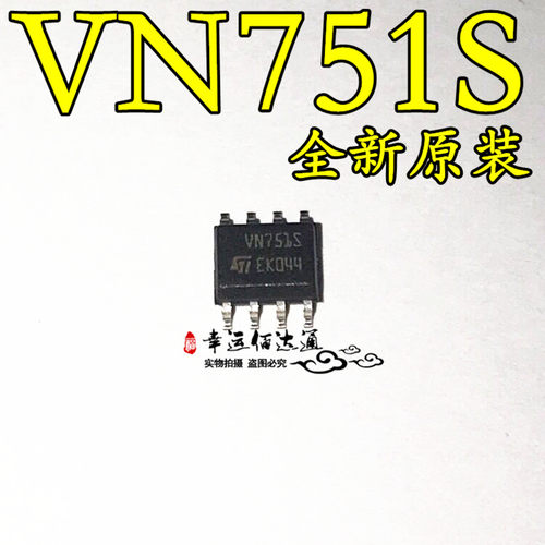 VN751S VN751STR SOP-8 驱动器芯片 全新原装 现货供应