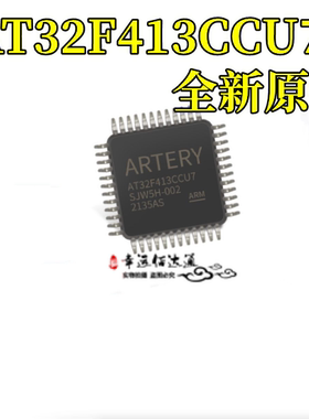 AT32F413CCU7 QFN-48 全新原装 微控制器芯片 现货供应