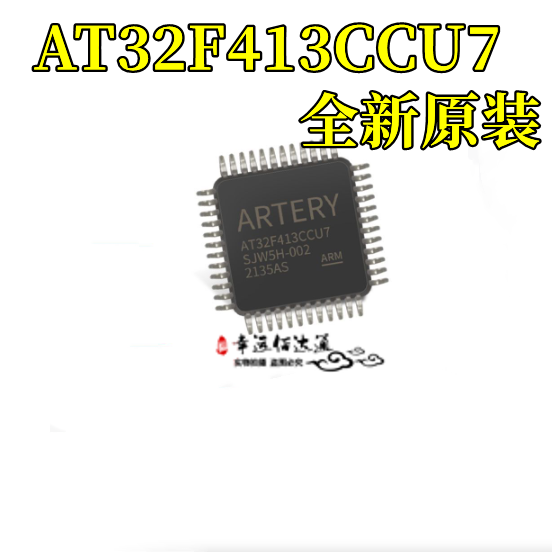 微控制器芯片AT32F413CCU7
