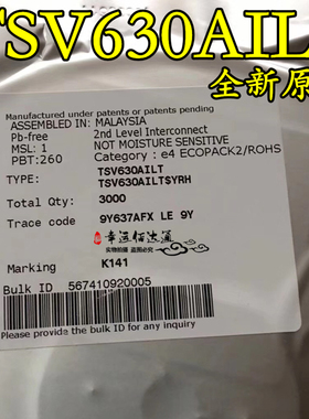 TSV630AILT 丝印K141 运算放大器 全新原装 现货供应