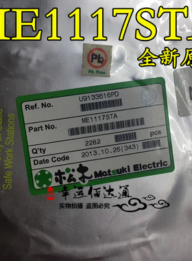 ME1117STA 贴片SOT-223 稳压器芯片 全新原装 现货供应
