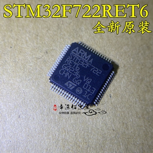 STM32F722RET6 贴片LQFP64 微控制器芯片 单片机 全新原装 现货