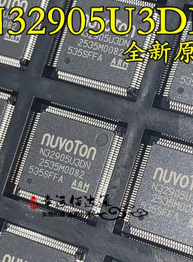 N32905U3DN 单片机芯片 LQFP-128 全新原装现货电子元器件BOM配单