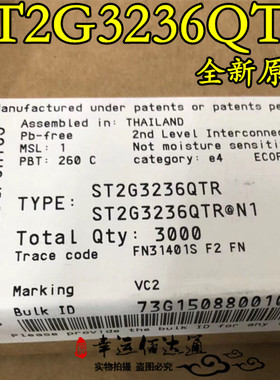 ST2G3236QTR ST2G3236 QFN 电平转换器 全新原装 现货供应
