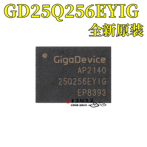闪存芯片GD25Q256EYIG