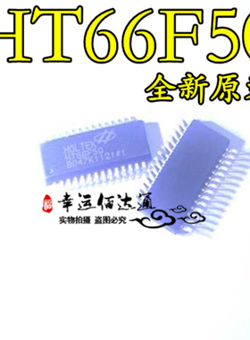 HT66F50 贴片SSOP28 AD型MCU 8位微控制器 全新原装 现货