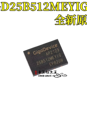 原装现货 GD25B512MEYIGR 存储器芯片 WSON-8 丝印25B512MEYIG