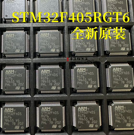 微控制器STM32F405RGT6