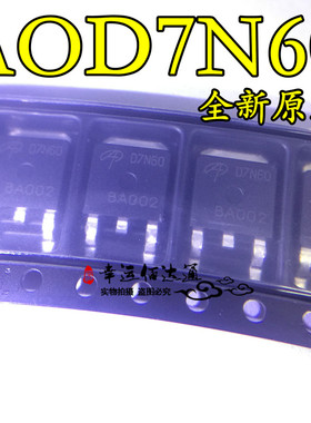 AOD7N60 D7N60 TO-252 贴片场效应管 全新原装 现货供应