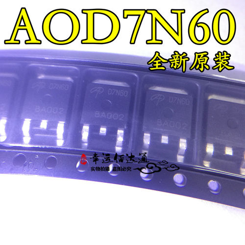 AOD7N60 D7N60 TO-252 贴片场效应管 全新原装 现货供应