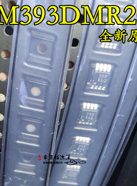 LM393DMR2G LM393DM 丝印393 MSOP-8 双比较器 全新 现货