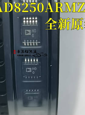 AD8250ARMZ MSOP10 丝印H00 AD8250ARM AD8250 运放大器 全新原装