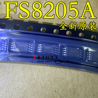 电源管理IC FS8205A 8205SA 贴片TSSOP-8 全新原装 现货