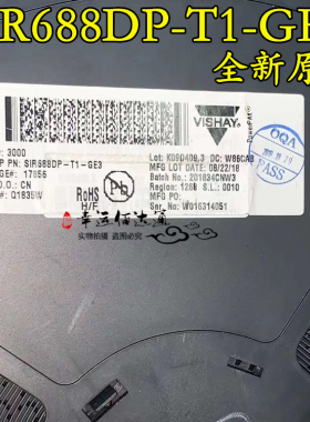 SIR688DP-T1-GE3 SIR688DP R688 贴片QFN-8 MOS场效应管 全新原装
