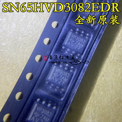 VP3082 SN65HVD3082EDR 贴片SOP8 收发器芯片 全新原装现货