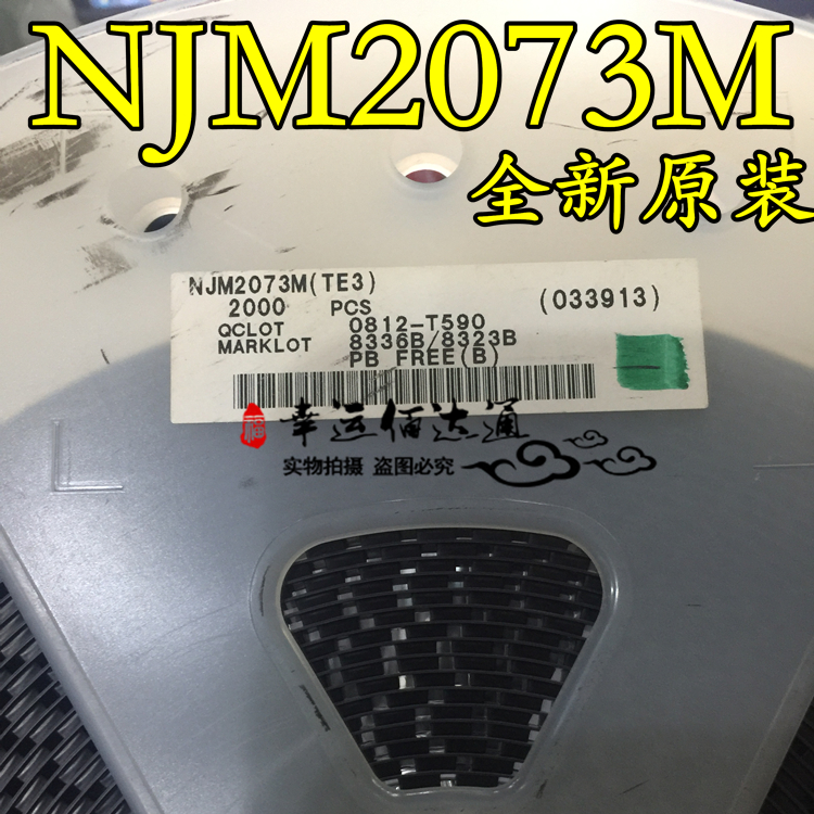 NJM2073M NJM2073M(TE3) SOP8 JRC2073 双路低电压功率放大器