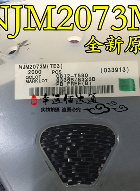 NJM2073M NJM2073M(TE3) SOP8 JRC2073 双路低电压功率放大器