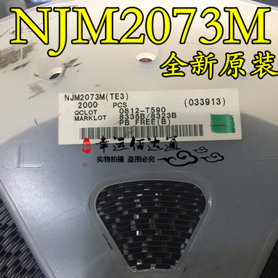 NJM2073M NJM2073M(TE3) SOP8 JRC2073 双路低电压功率放大器