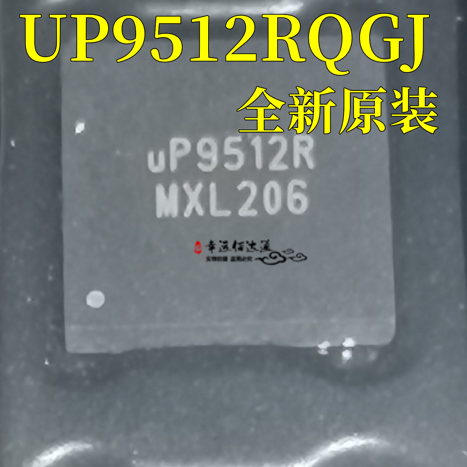 电源管理IC芯片UP9512RQGJ