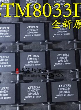 LTM8033IY LTM8033EY LTM8033Y 电源隔离器IC 封装BGA 全新原装