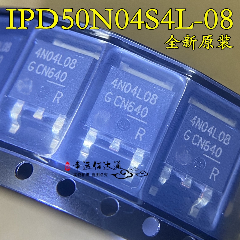 IPD50N04S4L-08 4N04L08 贴片TO-252 MOS场效应管 全新原装现货