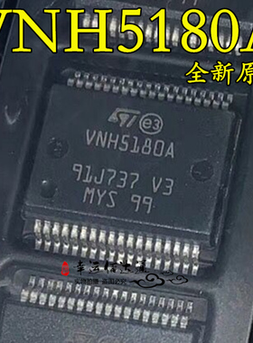 VNH5180A VNH5180ATR-E 贴片SSOP36 电机驱动器 全新原装 现货