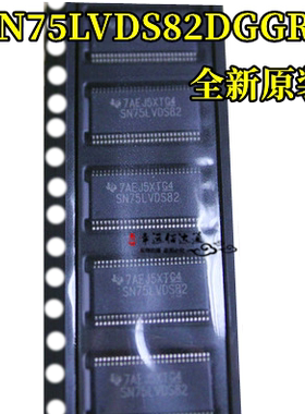 SN75LVDS82DGGR SN75LVDS82 总线接收器芯片原装现货 TSSOP56封装