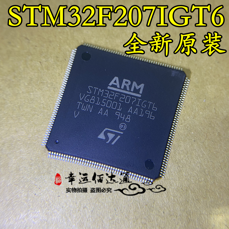 STM32F207IGT6 STM32F207 LQFP-176 单片机芯片 全新原装 现货