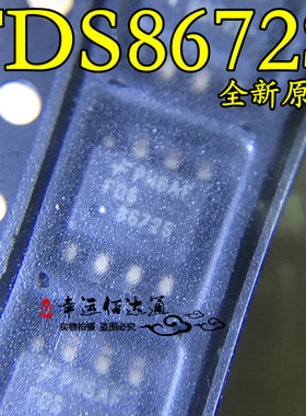 FDS8672S FDS8672S-NL SOP-8 MOS场效应管 全新原装 现货供应