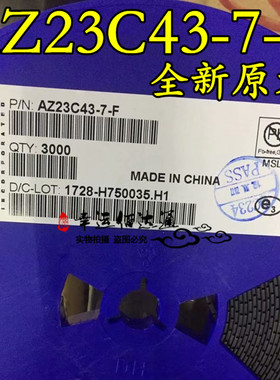 AZ23C43-7-F SOT-23 贴片稳压二极管 全新原装 现货供应