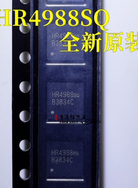 原装正品 HR4988SQ QFN28 HR4988E 步进电机驱动器芯片IC HR4988