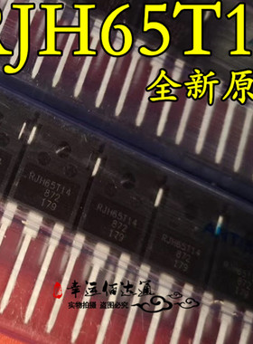 RJH65T14 RJH65T14DPQ TO-247 MOS场效应管 全新原装 现货供应