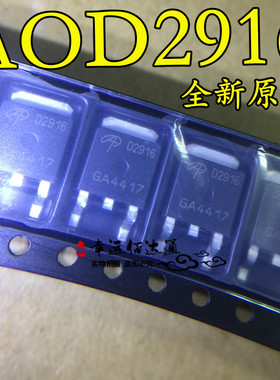 AOD2916 D2916 100V N沟道场效应管 TO-252 全新原装现货供应