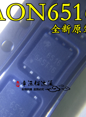 AON6516 6516 DFN MOS场效应管 全新原装 现货供应