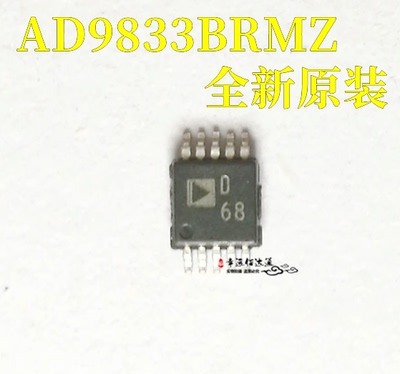 MSOP10AD9833BRMZ丝印D68