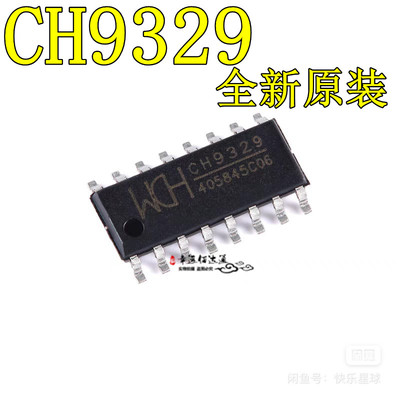 CH9329贴片串口转标准USB