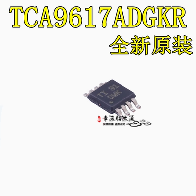 开关稳压器芯片TCA9617ADGKR