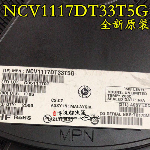NCV1117DT33T5G NCV1117 丝印1733VG TO-252 稳压器芯片 全新原装