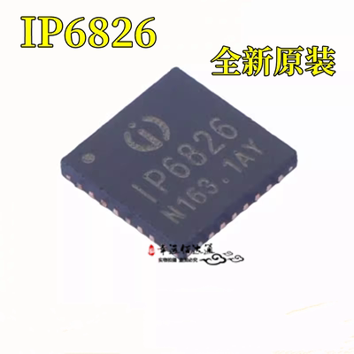 无线充电芯片IP6826QFN-32