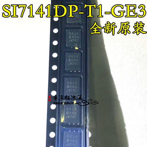 SI7141DP-T1-GE3 SI7141DP 丝印7141 DFN8 MOS场效应管 全新原装