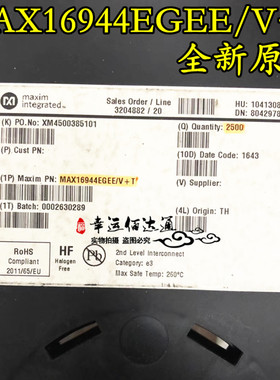 MAX16944EGEE/V+T MAX16944EGEE QSOP-16 USB限流开关 全新原装