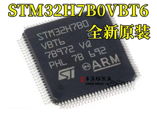全新原装 STM32H7B0VBT6 LQPF-100 单片机 可替换H750VBT6 现货