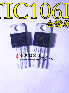 TIC106D TIC106 TO-220 PNPN硅反向阻断晶闸管 全新原装 现货供应