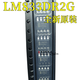 全新进口原装 LM833DR2G LM833 芯片 通用运放 贴片 SOP-8