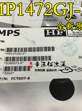 MP1472GJ-Z MP1472GJ SOT23-8 降压稳压器 全新原装 现货供应