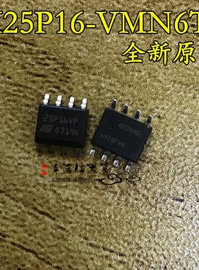 25P16VP M25P16-VMN6TP 全新原装进口 存储器 贴片SOP-8 现货