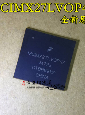 MCIMX27LVOP4A 封装BGA404 嵌入式芯片 全新原装 现货